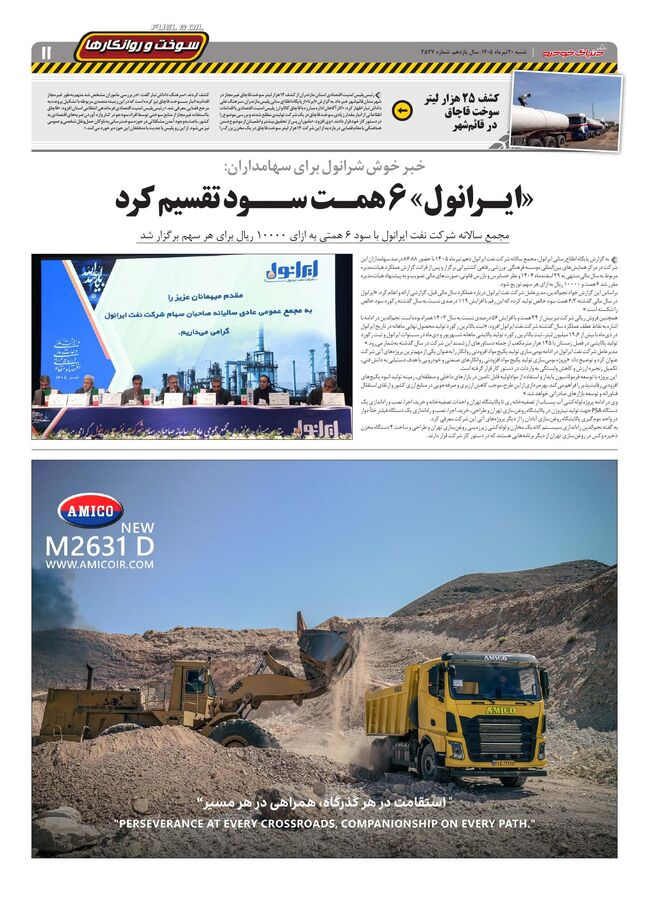 صفحات-روزنامه-دنیای-خودرو.pdf - صفحه 11