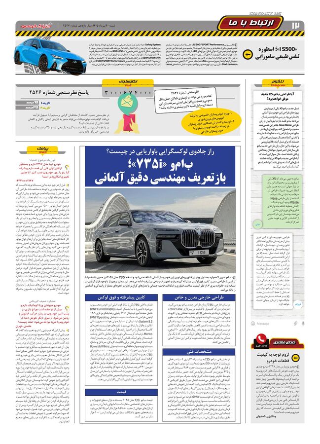 صفحات-روزنامه-دنیای-خودرو.pdf - صفحه 12