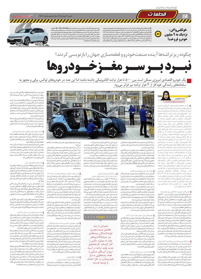 صفحات-روزنامه-دنیای-خودرو.pdf - صفحه 14