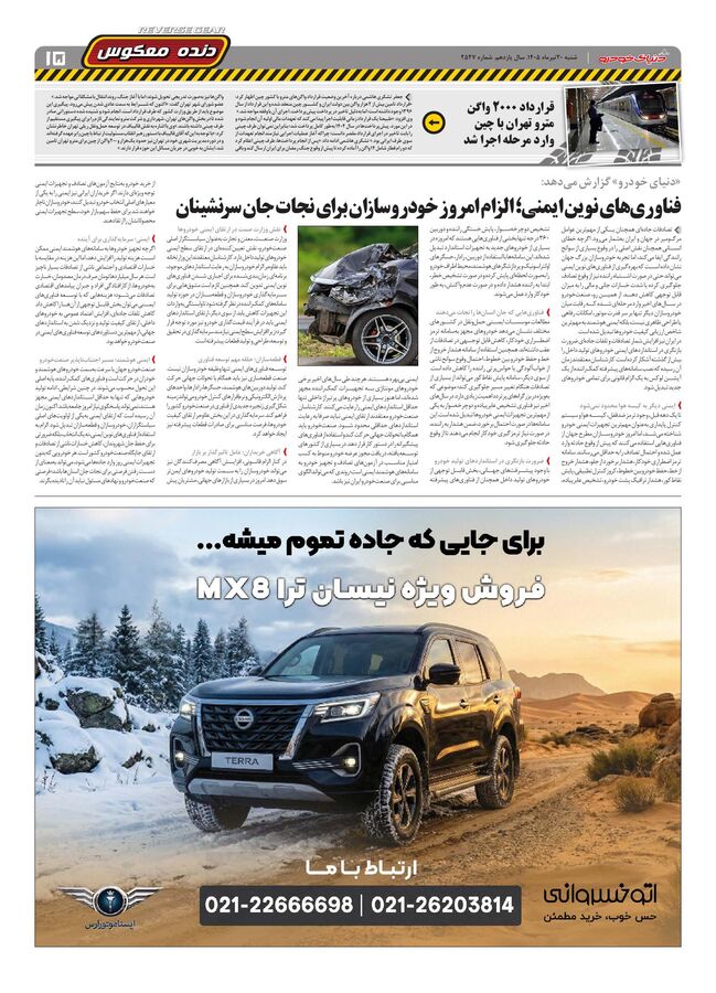 صفحات-روزنامه-دنیای-خودرو.pdf - صفحه 15