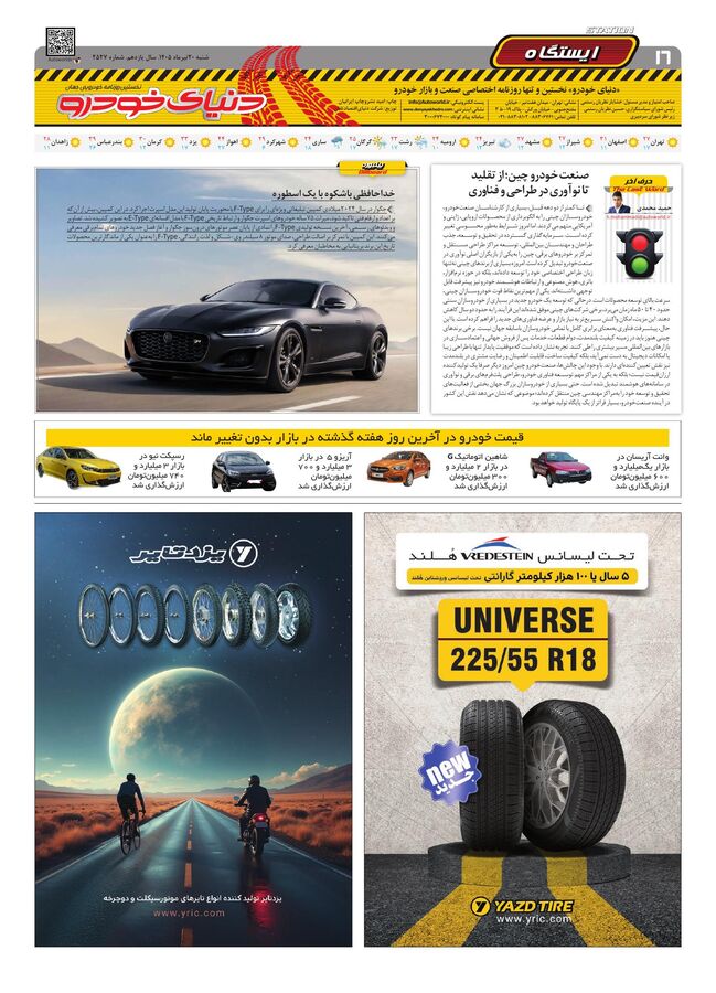 صفحات-روزنامه-دنیای-خودرو.pdf - صفحه 16