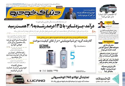 صفحات-روزنامه-دنیای-خودرو.pdf - صفحه 1