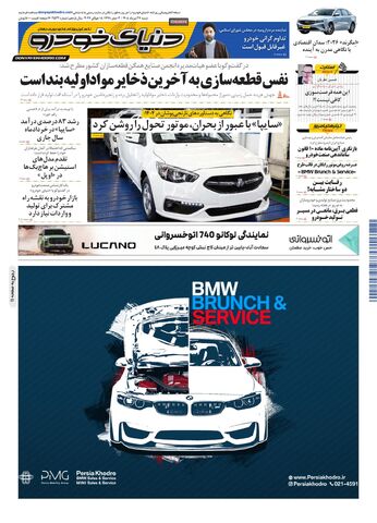 صفحات-روزنامه-دنیای-خودرو.pdf - صفحه 1