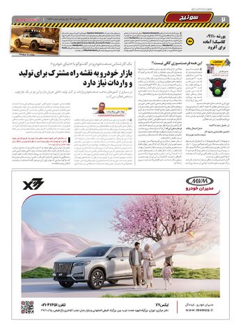صفحات-روزنامه-دنیای-خودرو.pdf - صفحه 2