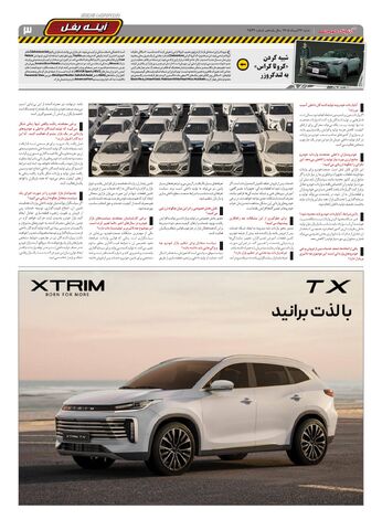 صفحات-روزنامه-دنیای-خودرو.pdf - صفحه 3