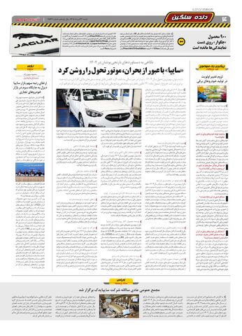 صفحات-روزنامه-دنیای-خودرو.pdf - صفحه 4