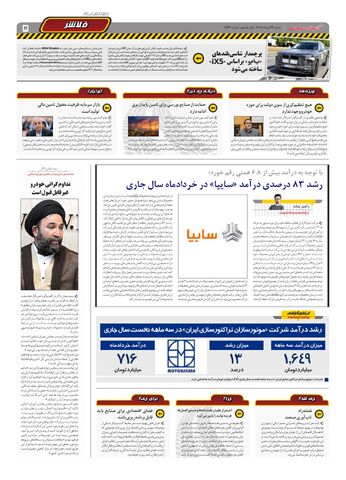 صفحات-روزنامه-دنیای-خودرو.pdf - صفحه 5