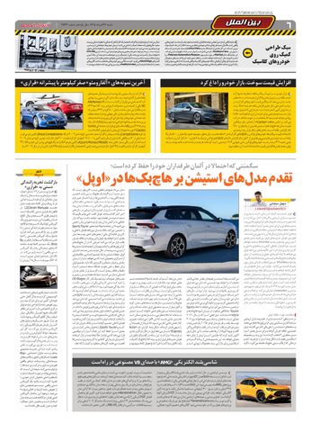 صفحات-روزنامه-دنیای-خودرو.pdf - صفحه 6