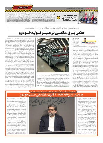 صفحات-روزنامه-دنیای-خودرو.pdf - صفحه 7