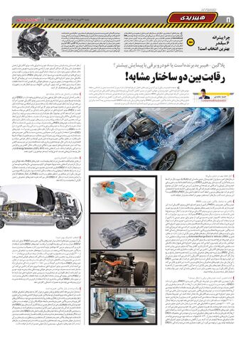 صفحات-روزنامه-دنیای-خودرو.pdf - صفحه 8