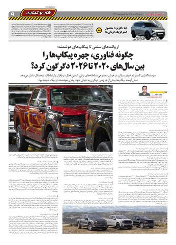 صفحات-روزنامه-دنیای-خودرو.pdf - صفحه 9