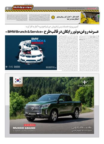 صفحات-روزنامه-دنیای-خودرو.pdf - صفحه 11