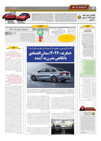 صفحات-روزنامه-دنیای-خودرو.pdf - صفحه 12