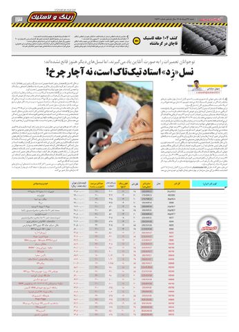 صفحات-روزنامه-دنیای-خودرو.pdf - صفحه 13