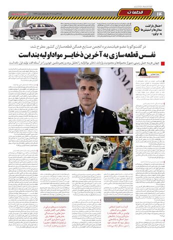 صفحات-روزنامه-دنیای-خودرو.pdf - صفحه 14