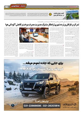 صفحات-روزنامه-دنیای-خودرو.pdf - صفحه 15