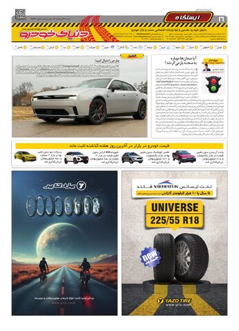 صفحات-روزنامه-دنیای-خودرو.pdf - صفحه 16