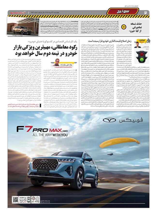 صفحات-روزنامه-دنیای-خودرو.pdf - صفحه 2