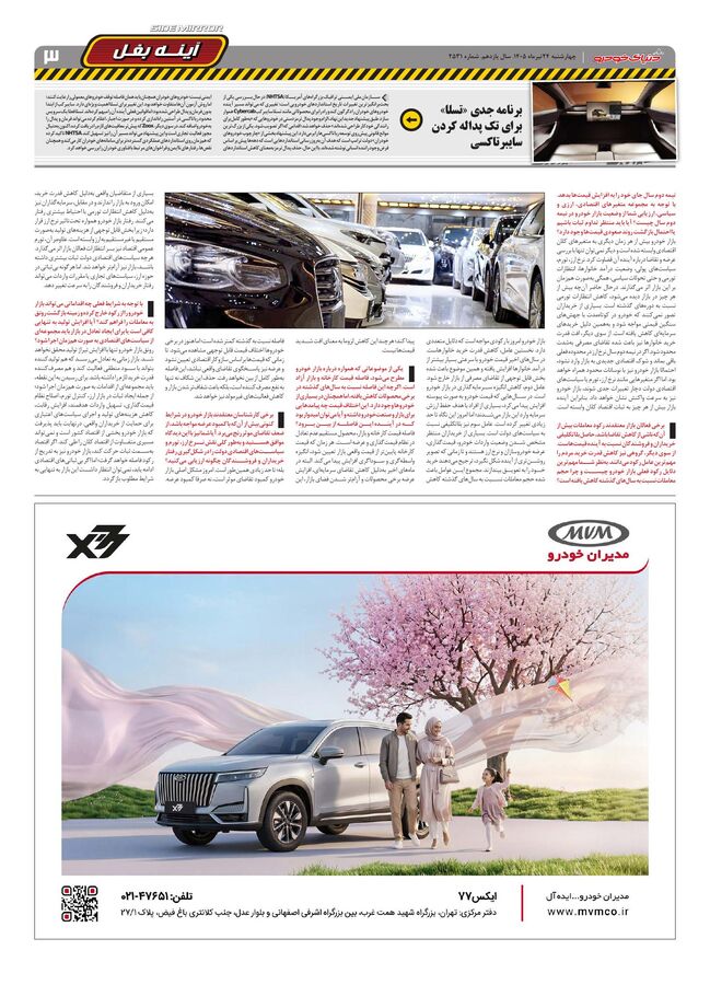 صفحات-روزنامه-دنیای-خودرو.pdf - صفحه 3