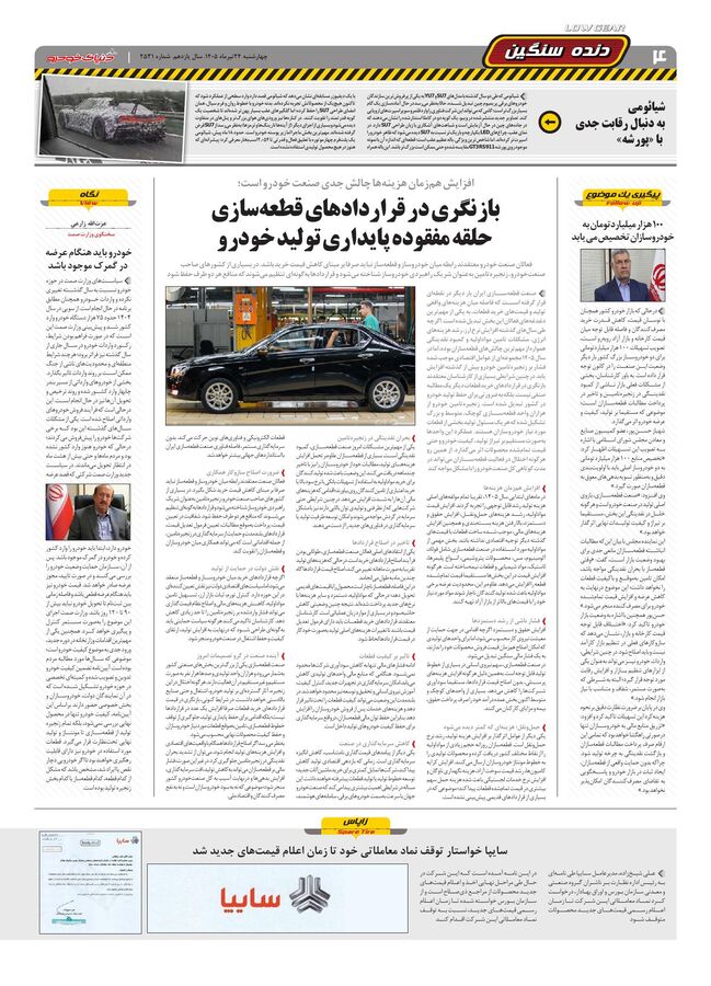 صفحات-روزنامه-دنیای-خودرو.pdf - صفحه 4