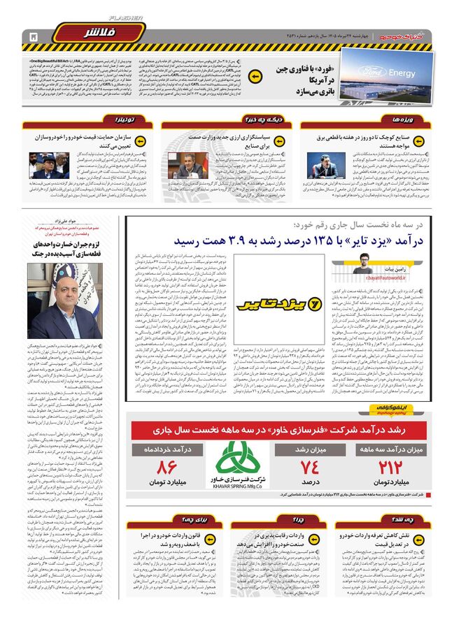 صفحات-روزنامه-دنیای-خودرو.pdf - صفحه 5