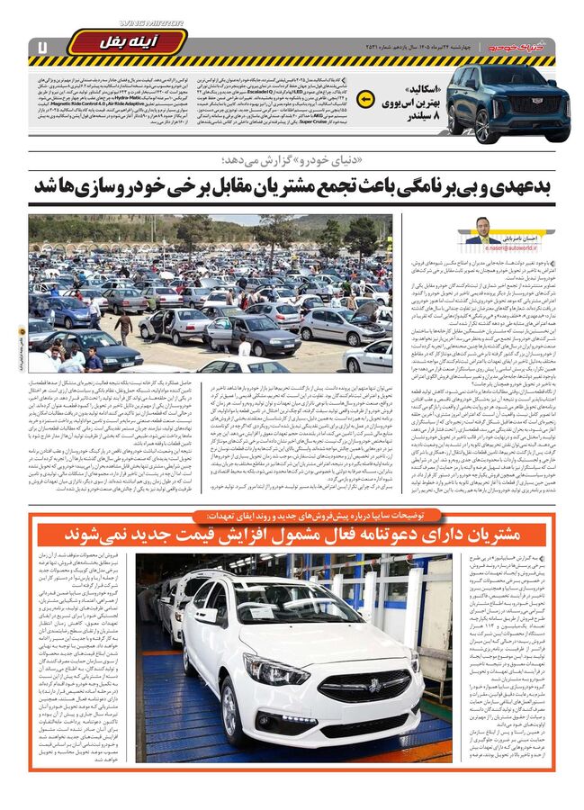 صفحات-روزنامه-دنیای-خودرو.pdf - صفحه 7