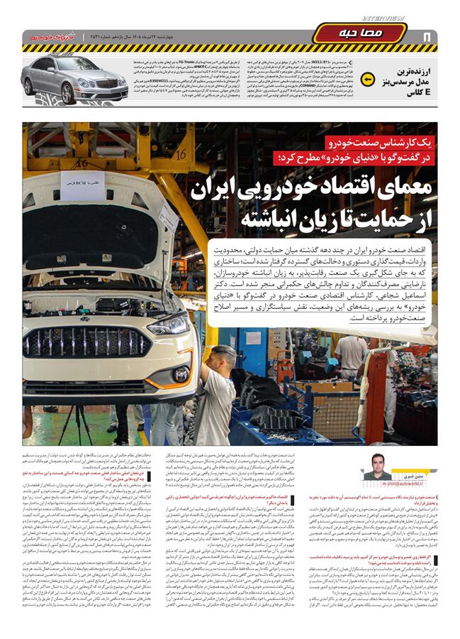 صفحات-روزنامه-دنیای-خودرو.pdf - صفحه 8