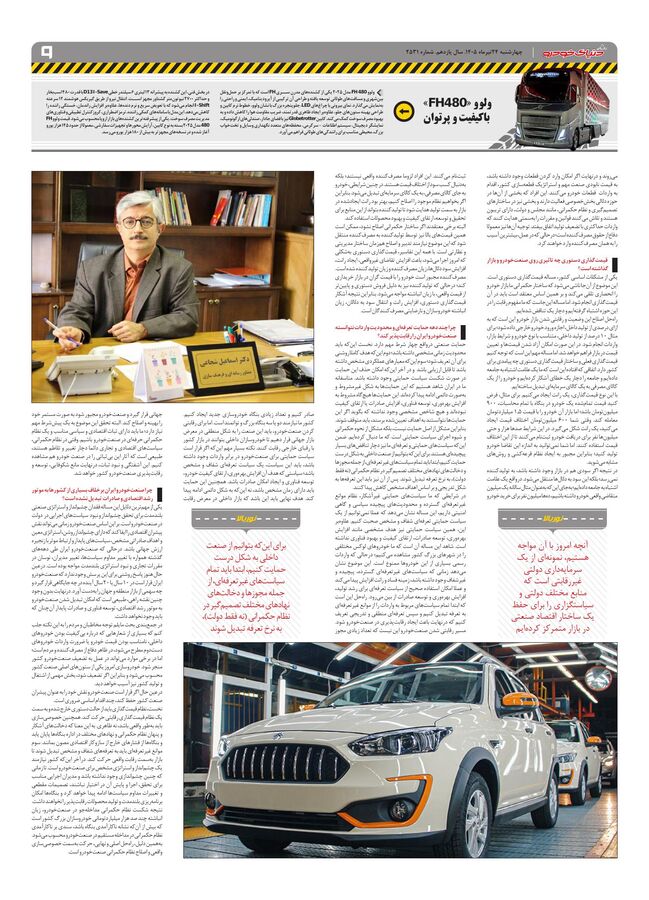 صفحات-روزنامه-دنیای-خودرو.pdf - صفحه 9