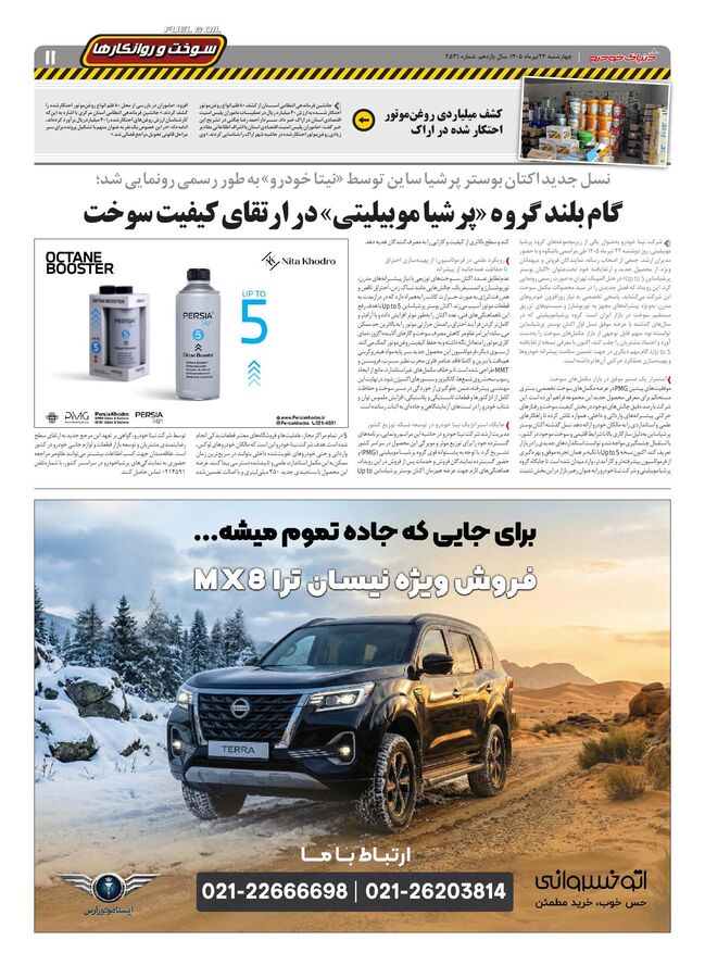 صفحات-روزنامه-دنیای-خودرو.pdf - صفحه 11