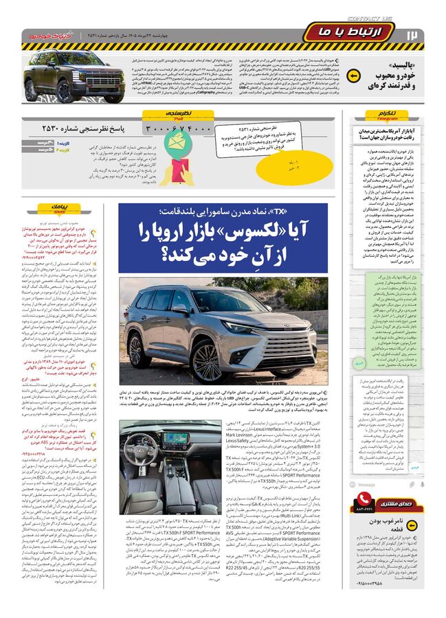 صفحات-روزنامه-دنیای-خودرو.pdf - صفحه 12