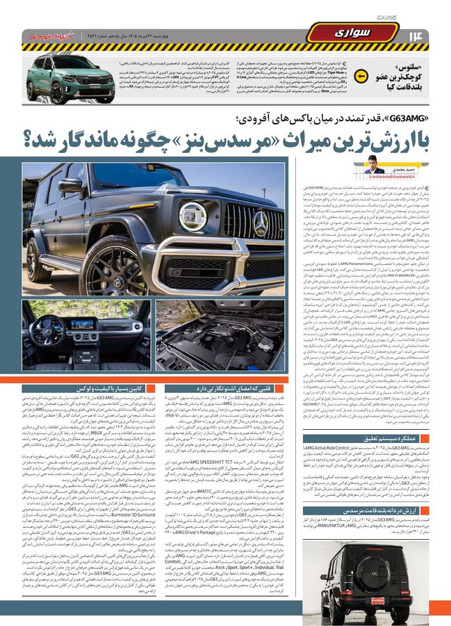 صفحات-روزنامه-دنیای-خودرو.pdf - صفحه 14