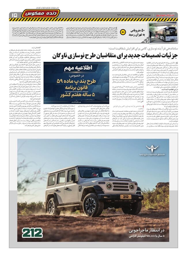 صفحات-روزنامه-دنیای-خودرو.pdf - صفحه 15