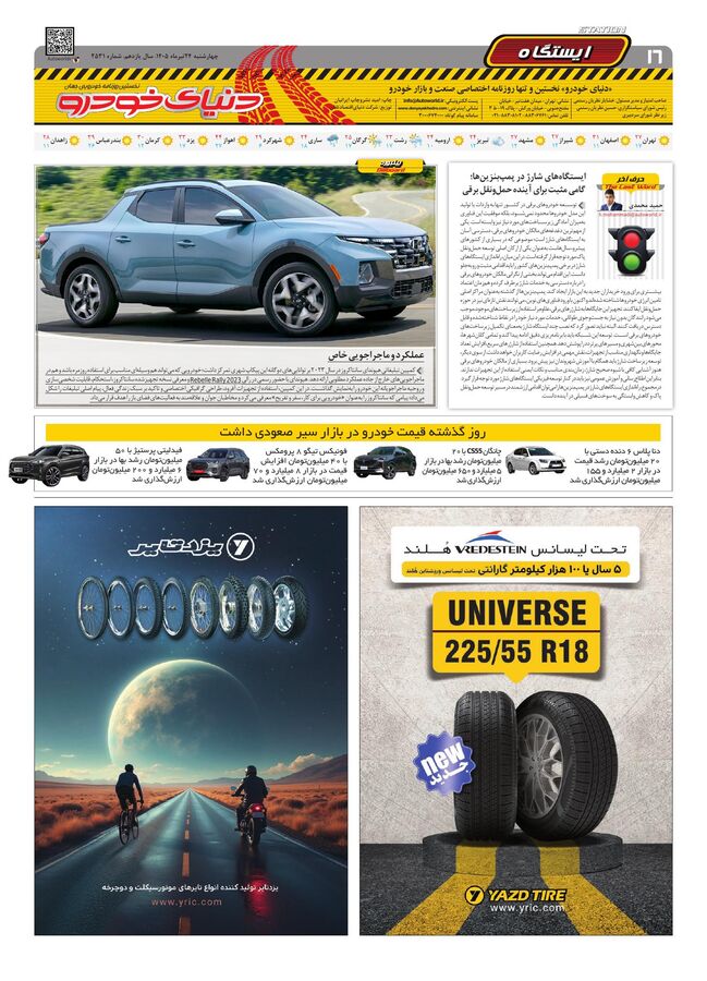 صفحات-روزنامه-دنیای-خودرو.pdf - صفحه 16