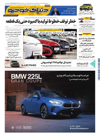 صفحات-روزنامه-دنیای-خودرو.pdf - صفحه 1