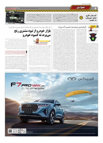 صفحات-روزنامه-دنیای-خودرو.pdf - صفحه 2