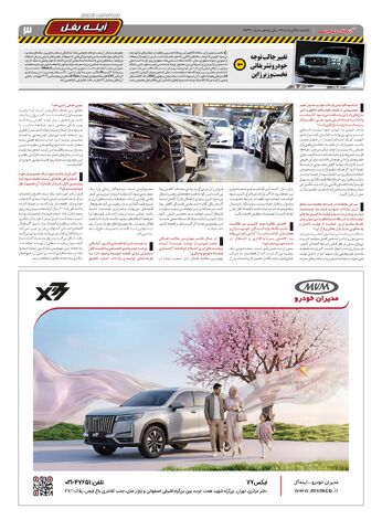 صفحات-روزنامه-دنیای-خودرو.pdf - صفحه 3