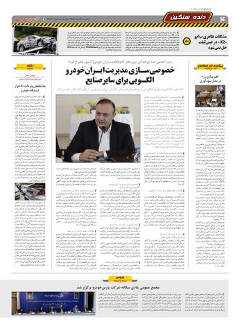 صفحات-روزنامه-دنیای-خودرو.pdf - صفحه 4