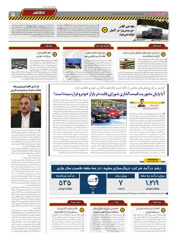 صفحات-روزنامه-دنیای-خودرو.pdf - صفحه 5