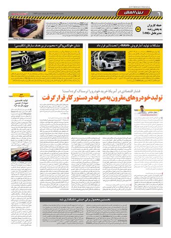 صفحات-روزنامه-دنیای-خودرو.pdf - صفحه 6