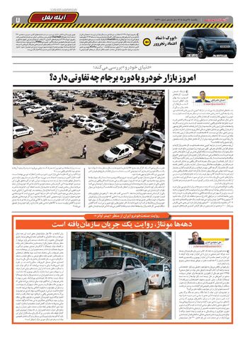 صفحات-روزنامه-دنیای-خودرو.pdf - صفحه 7