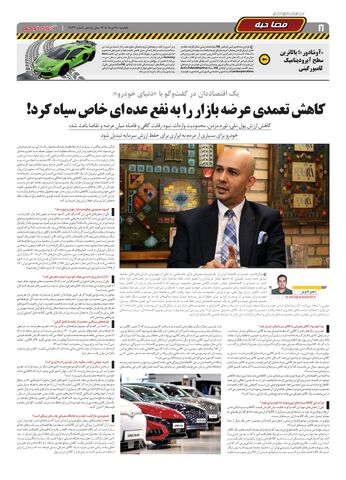 صفحات-روزنامه-دنیای-خودرو.pdf - صفحه 8
