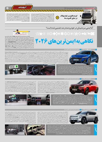 صفحات-روزنامه-دنیای-خودرو.pdf - صفحه 9