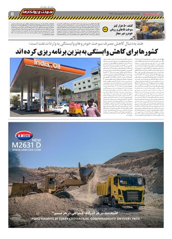 صفحات-روزنامه-دنیای-خودرو.pdf - صفحه 11