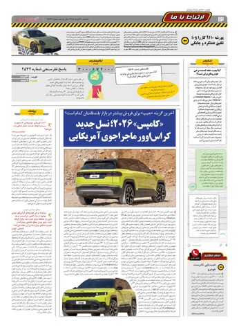 صفحات-روزنامه-دنیای-خودرو.pdf - صفحه 12
