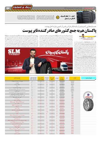صفحات-روزنامه-دنیای-خودرو.pdf - صفحه 13