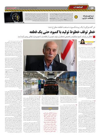صفحات-روزنامه-دنیای-خودرو.pdf - صفحه 14