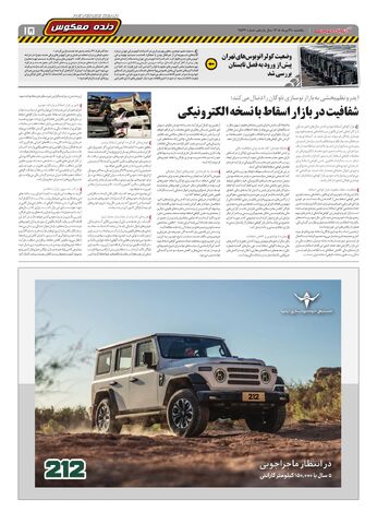 صفحات-روزنامه-دنیای-خودرو.pdf - صفحه 15