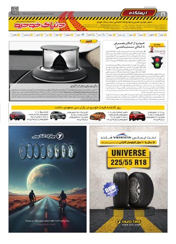 صفحات-روزنامه-دنیای-خودرو.pdf - صفحه 16