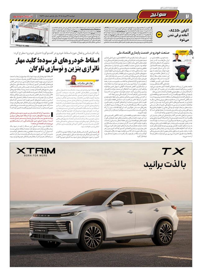 صفحات-روزنامه-دنیای-خودرو-4-.pdf - صفحه 2