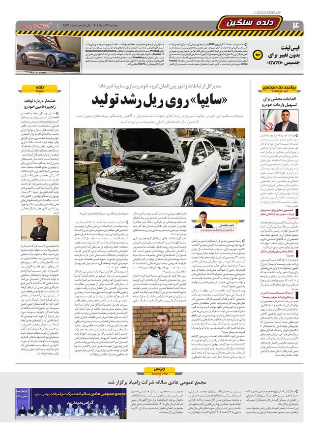 صفحات-روزنامه-دنیای-خودرو-4-.pdf - صفحه 4